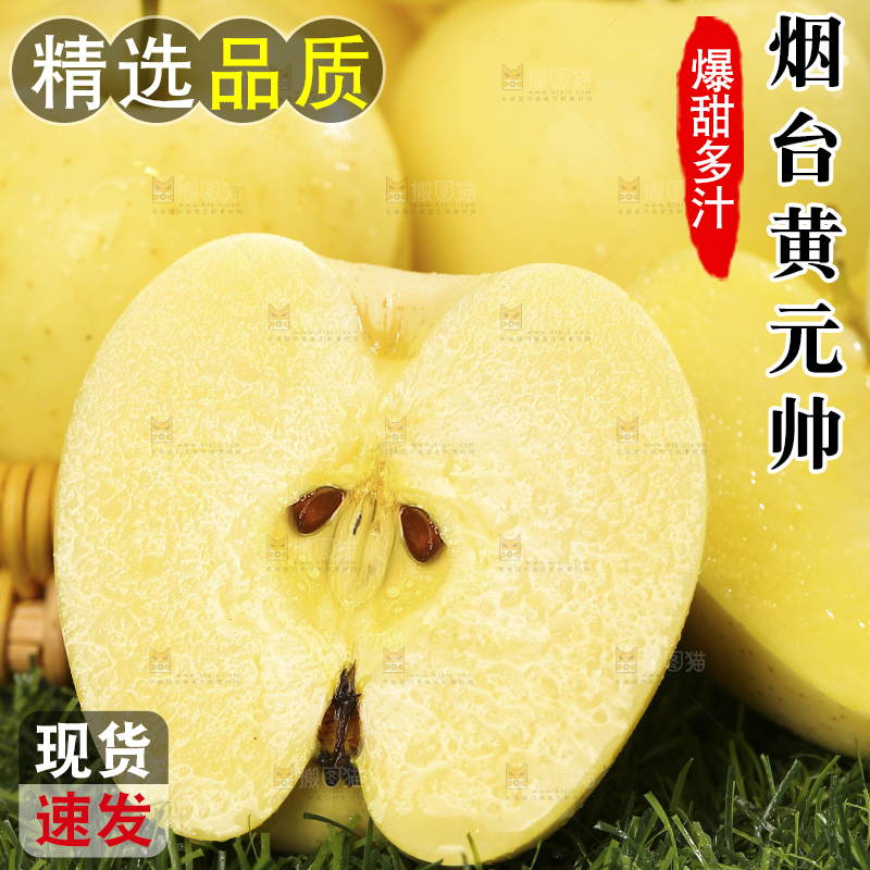 深底上的黄元帅苹果