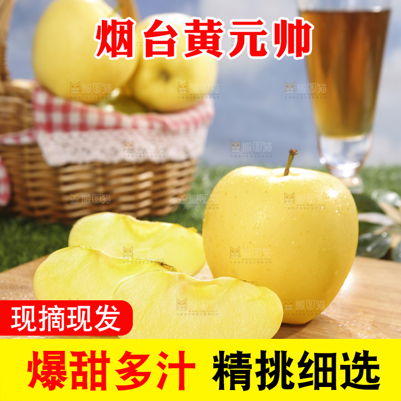 深底上的黄元帅苹果