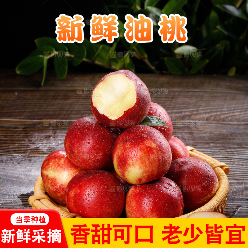 深底上的白心油桃