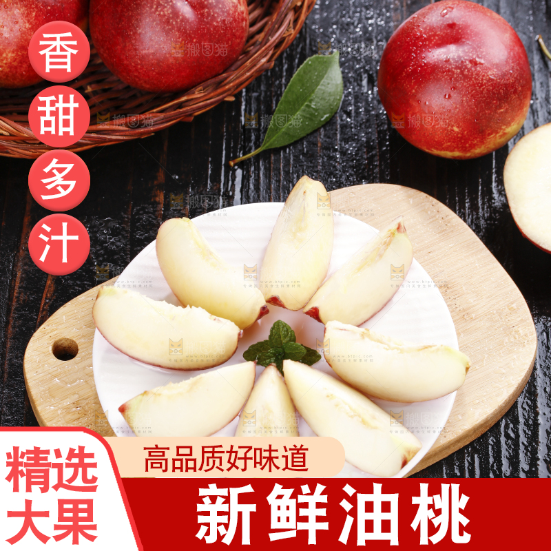 深底上的白心油桃