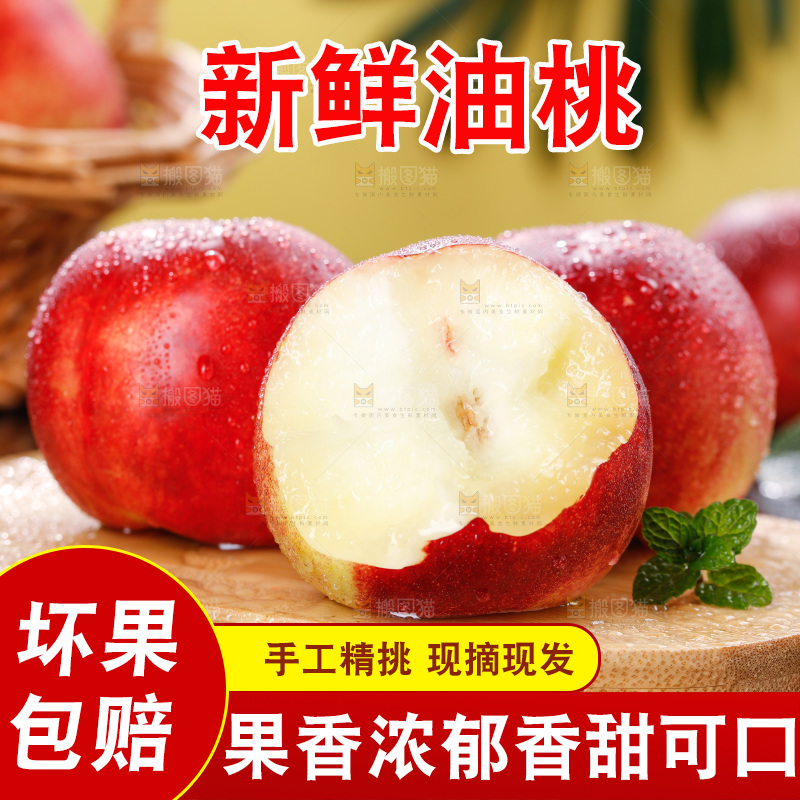 深底上的白心油桃