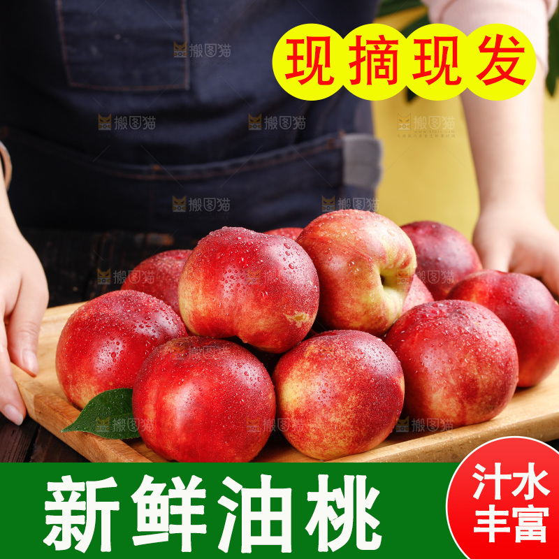 深底上的白心油桃
