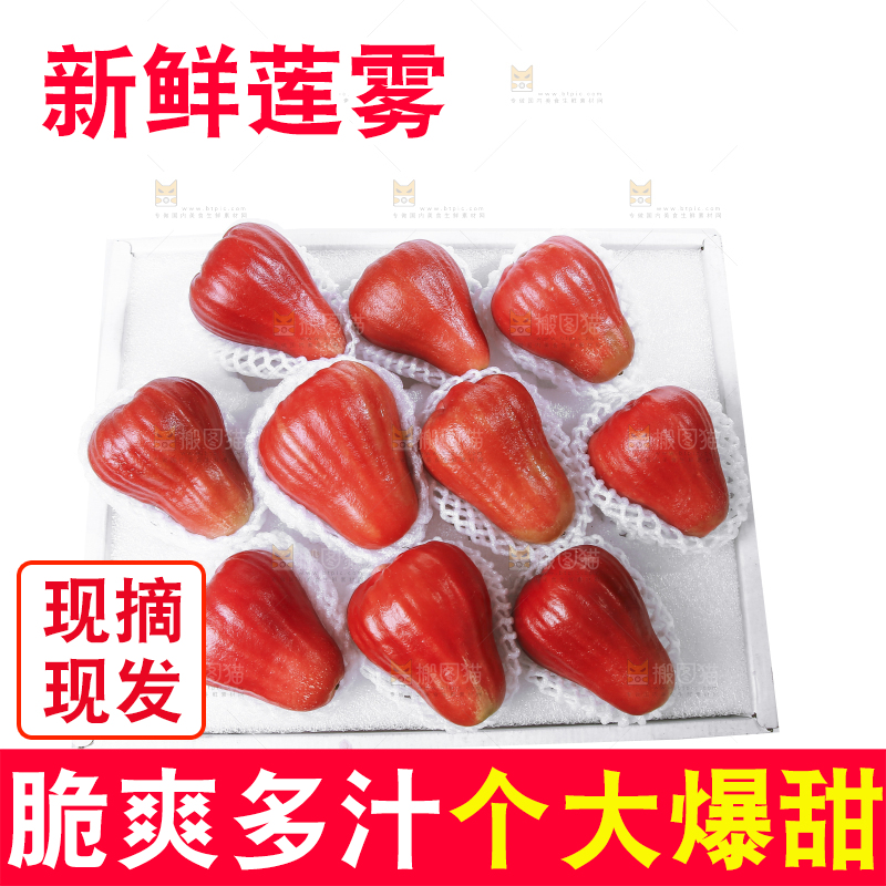 白底上的新鲜莲雾