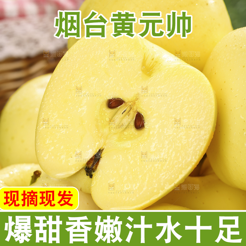 深底上的黄元帅苹果