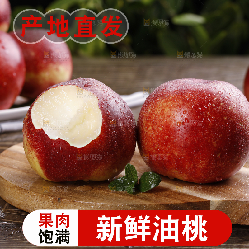 深底上的白心油桃
