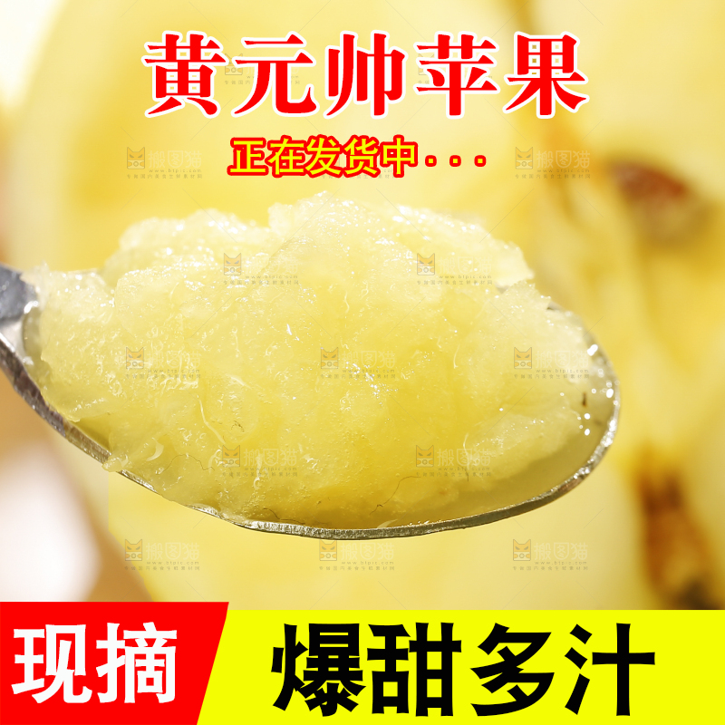 深底上的黄元帅苹果