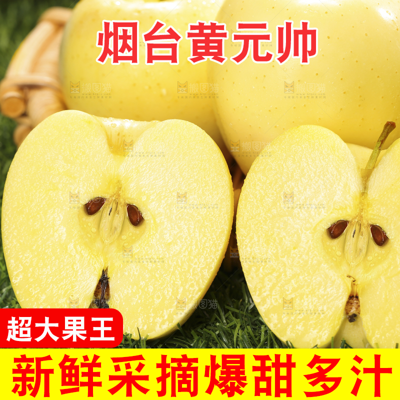 深底上的黄元帅苹果