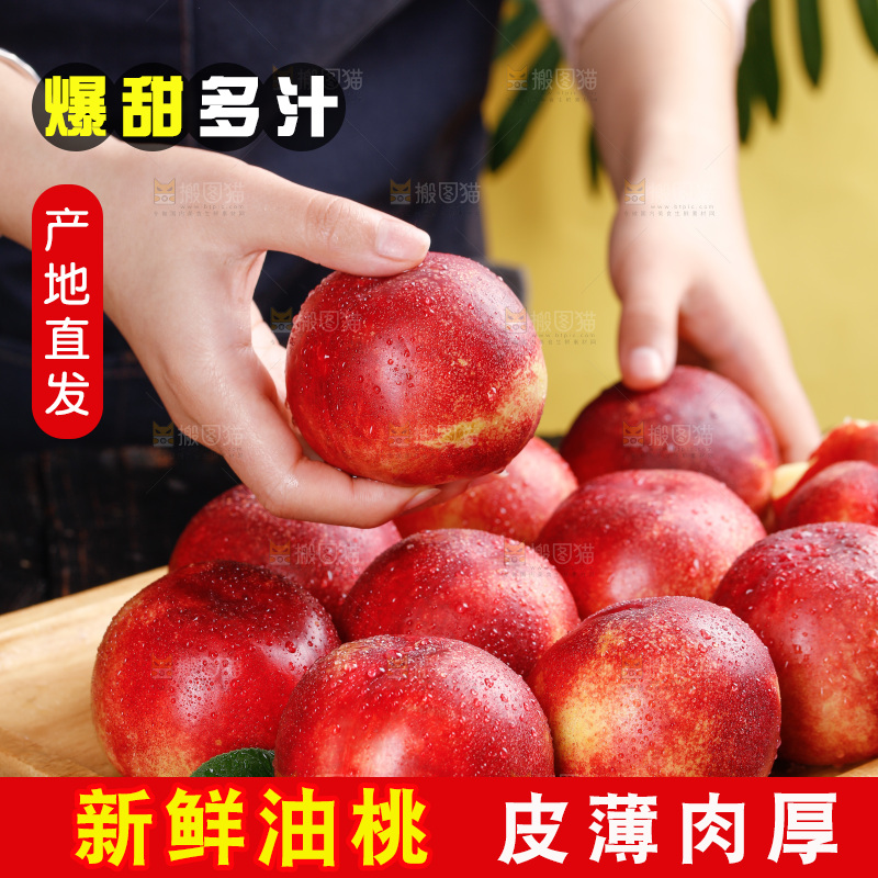 深底上的白心油桃