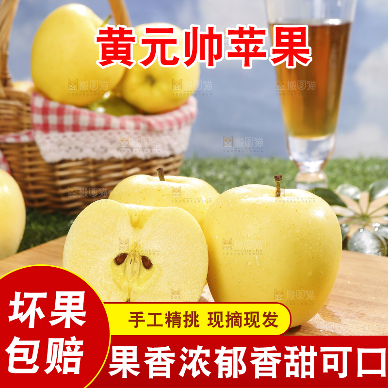 深底上的黄元帅苹果