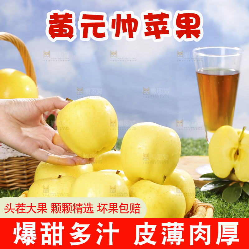 深底上的黄元帅苹果