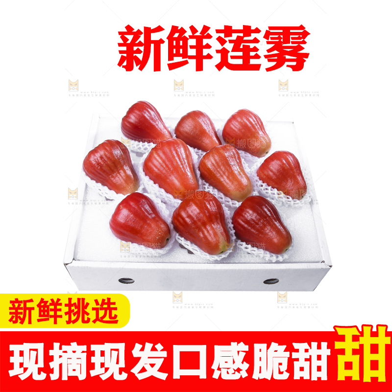 白底上的新鲜莲雾