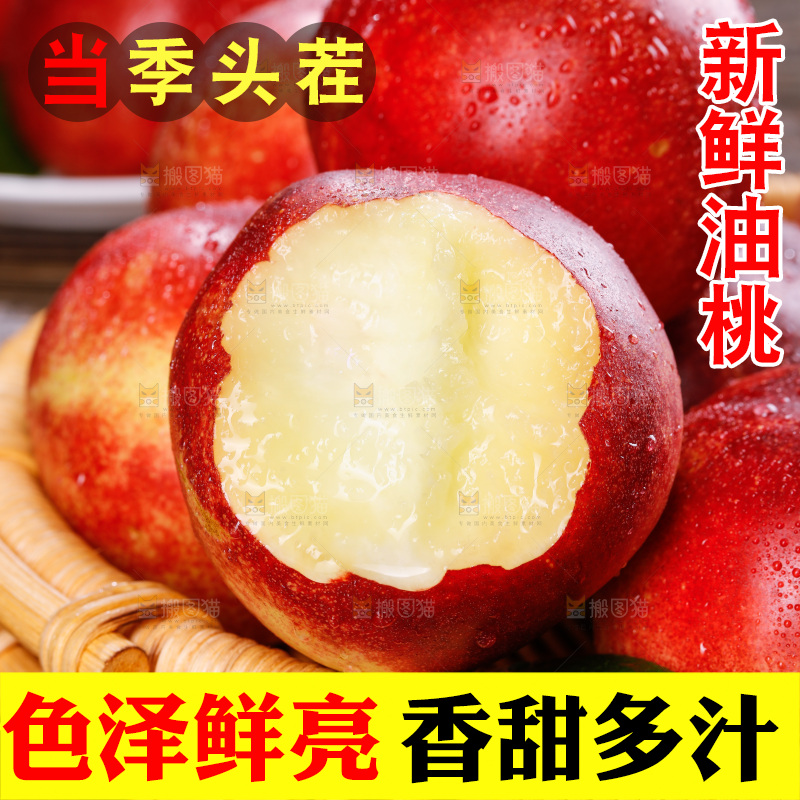 深底上的白心油桃