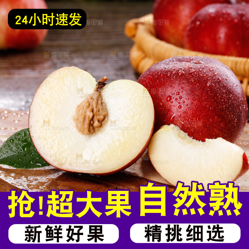 深底上的白心油桃