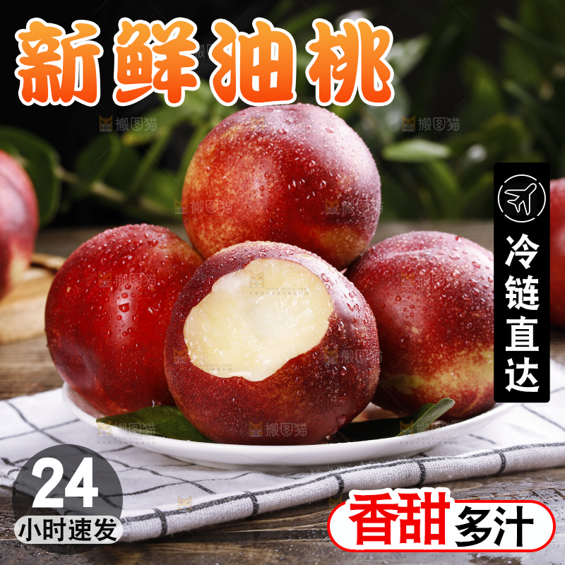 深底上的白心油桃