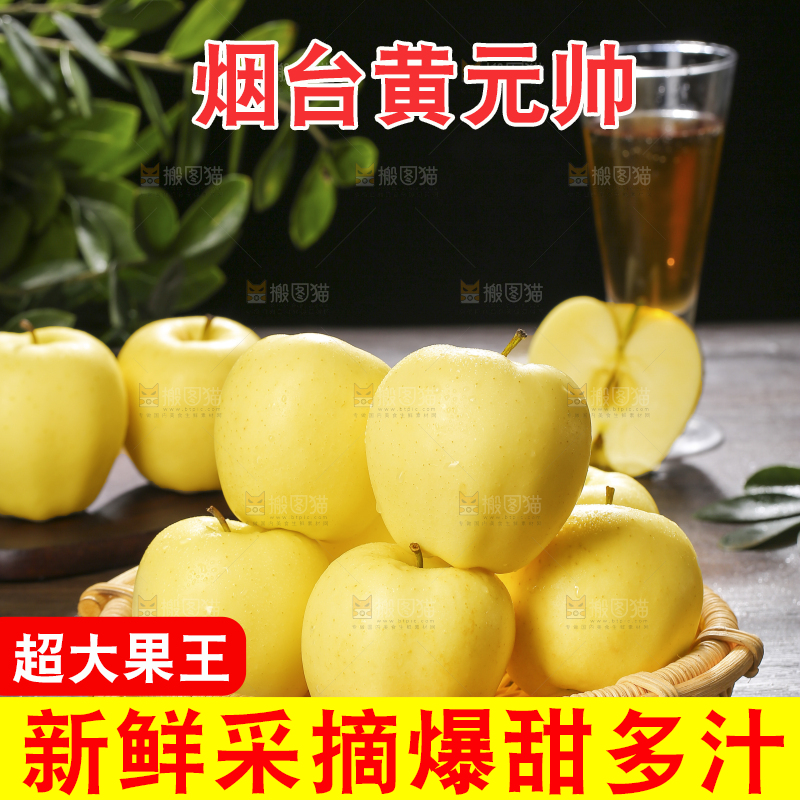 深底上的黄元帅苹果