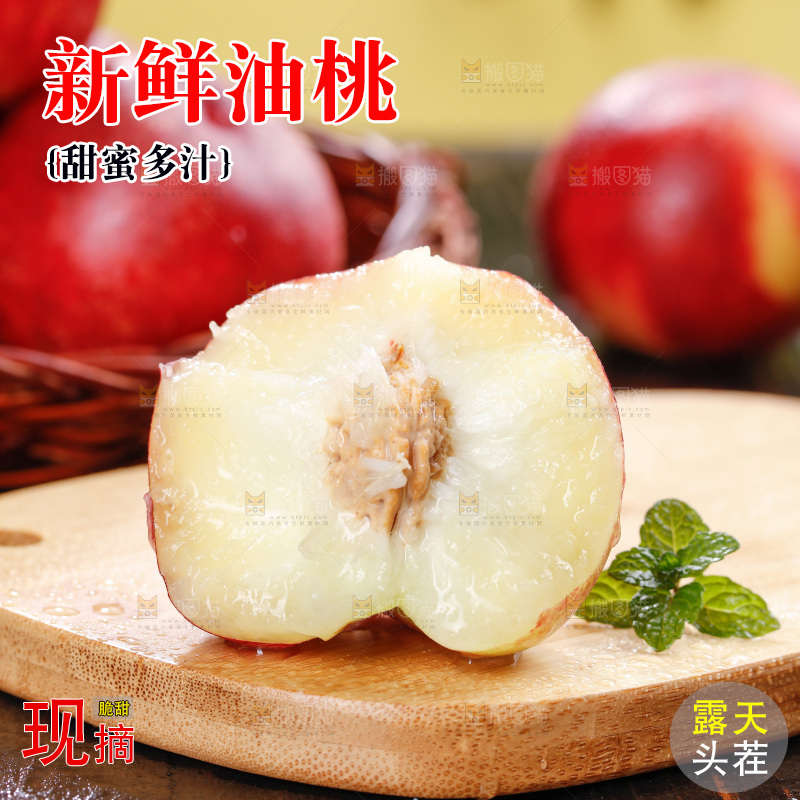 深底上的白心油桃