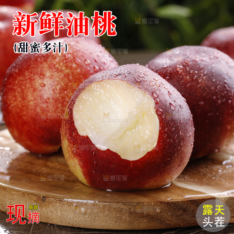 深底上的白心油桃