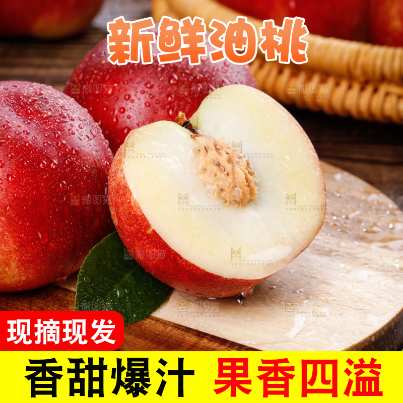 深底上的白心油桃