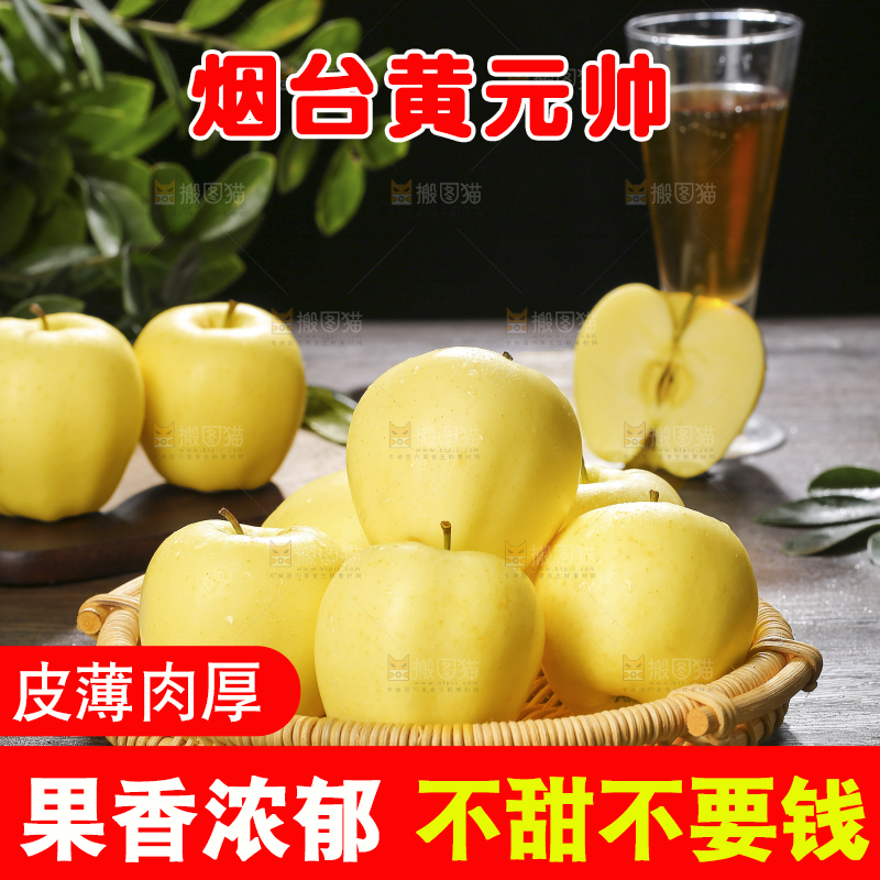 深底上的黄元帅苹果