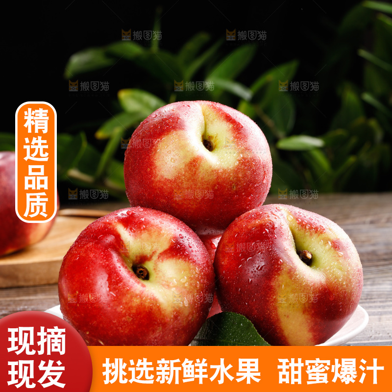 深底上的白心油桃