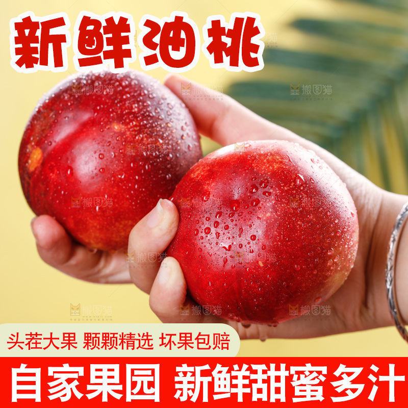 深底上的白心油桃