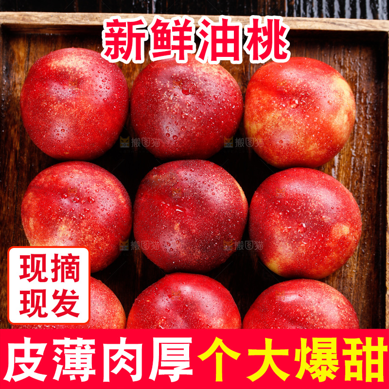深底上的白心油桃