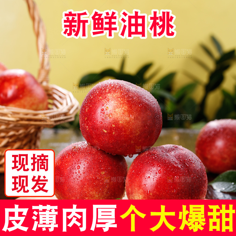 深底上的白心油桃