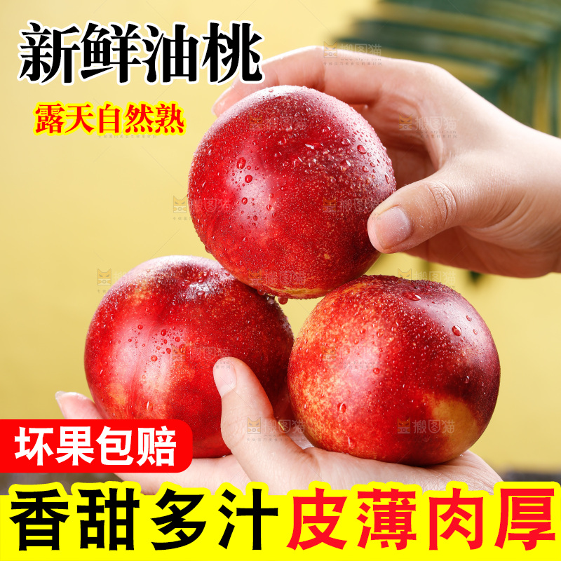 深底上的白心油桃