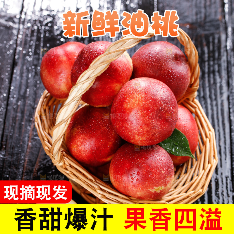 深底上的白心油桃
