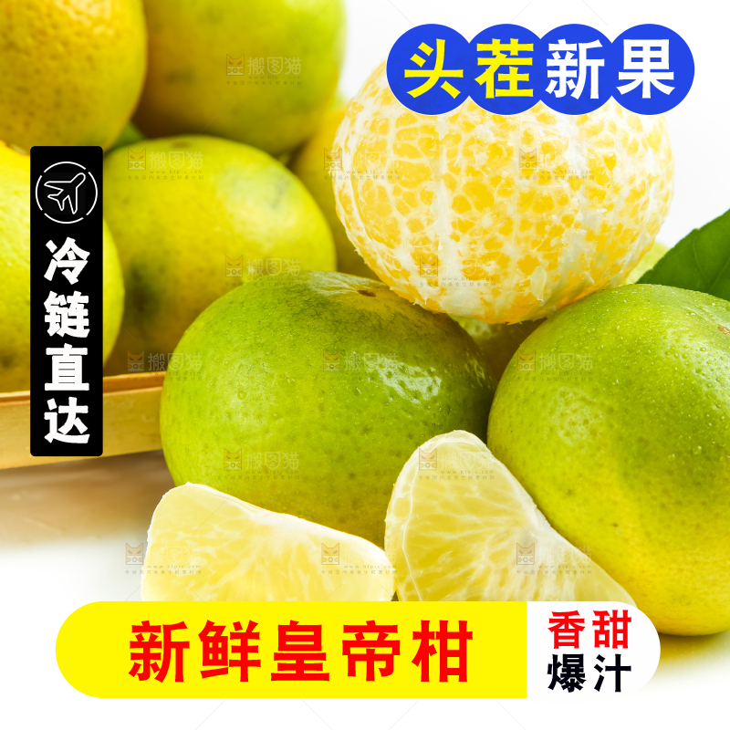 白底上的皇帝柑