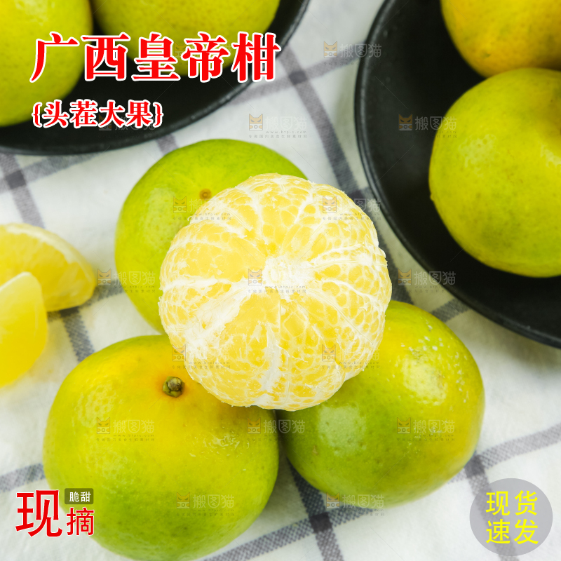 浅底上的皇帝柑