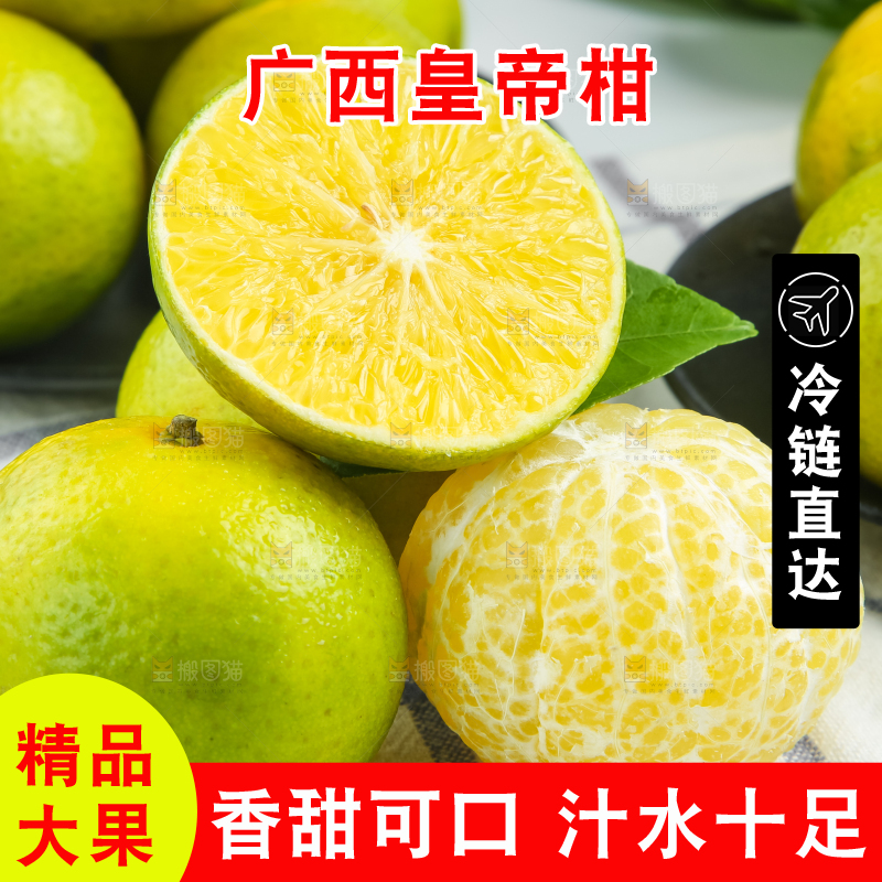 浅底上的皇帝柑
