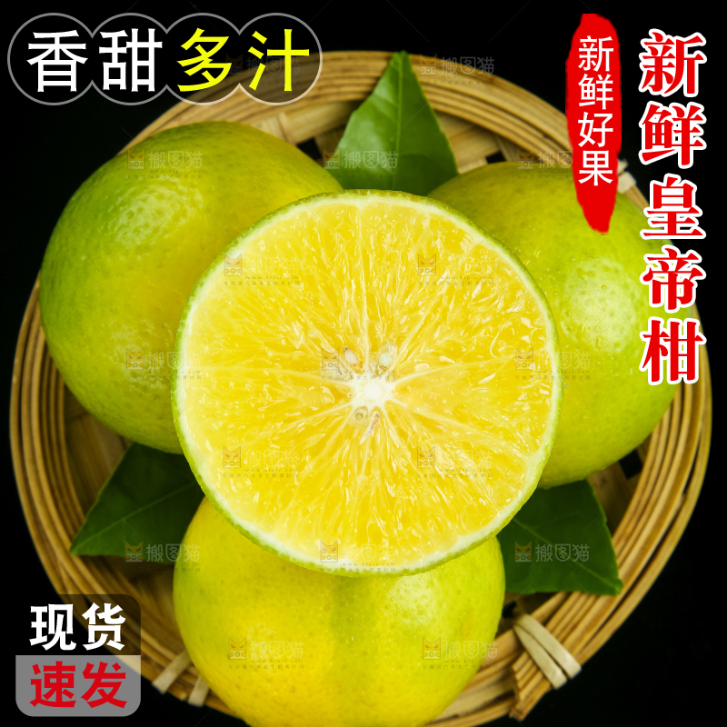 深底上的皇帝柑