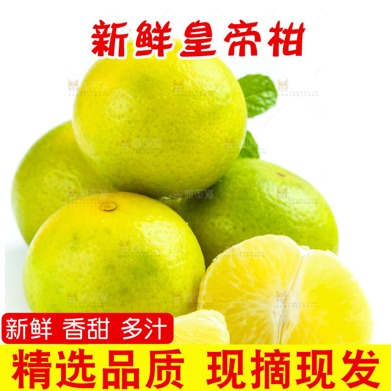 白底上的皇帝柑