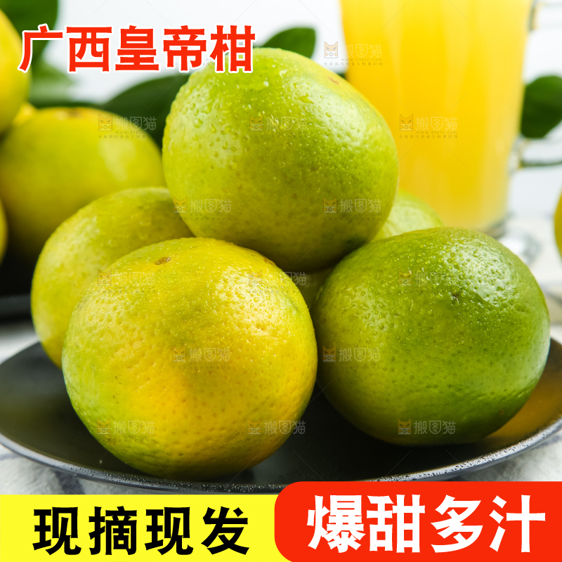 浅底上的皇帝柑