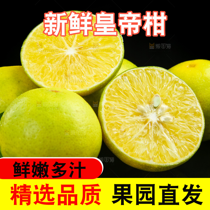 深底上的皇帝柑