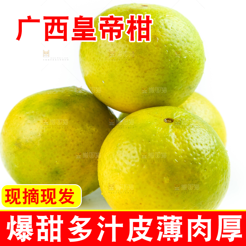 白底上的皇帝柑