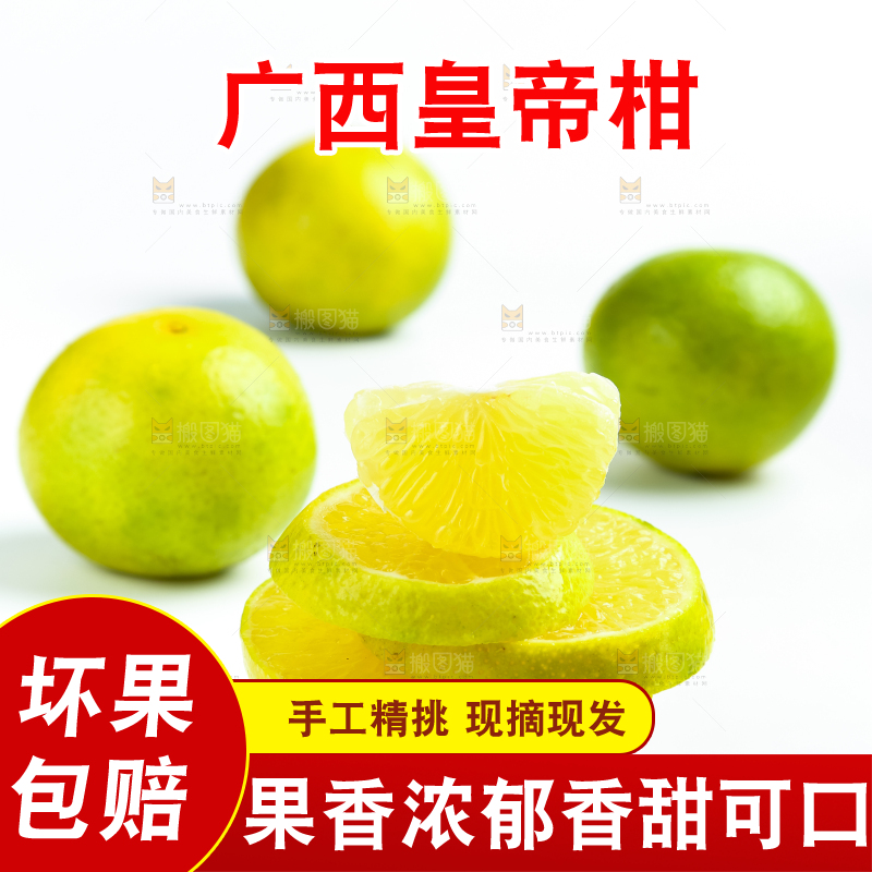 白底上的皇帝柑