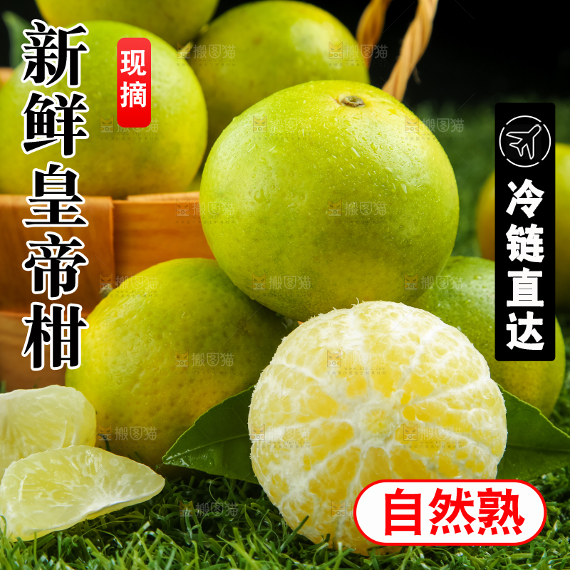 深底上的皇帝柑