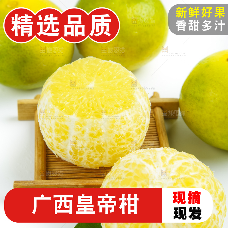 白底上的皇帝柑