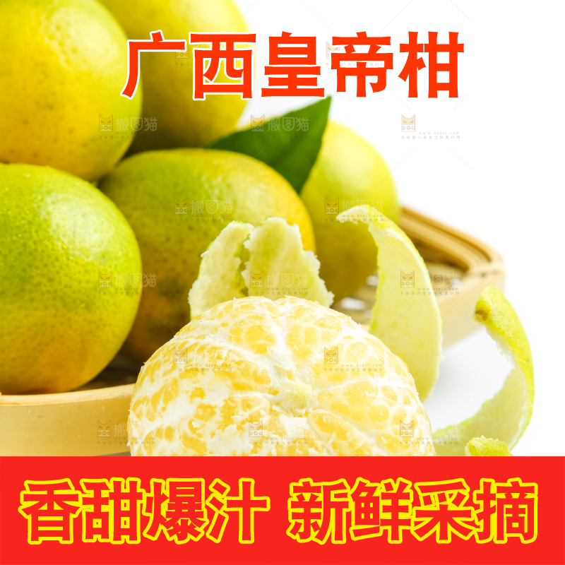 白底上的皇帝柑