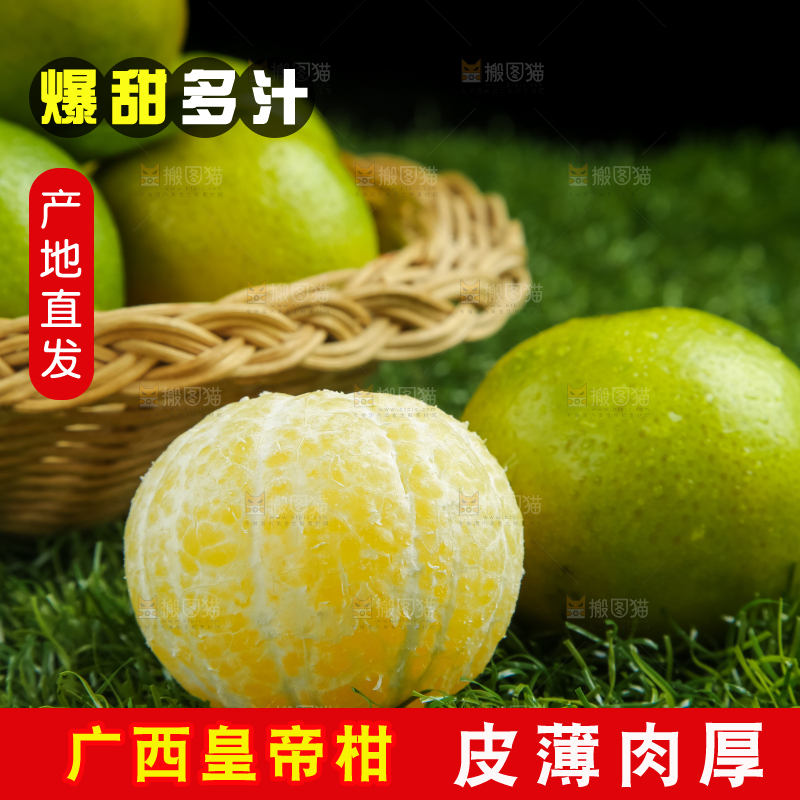 深底上的皇帝柑