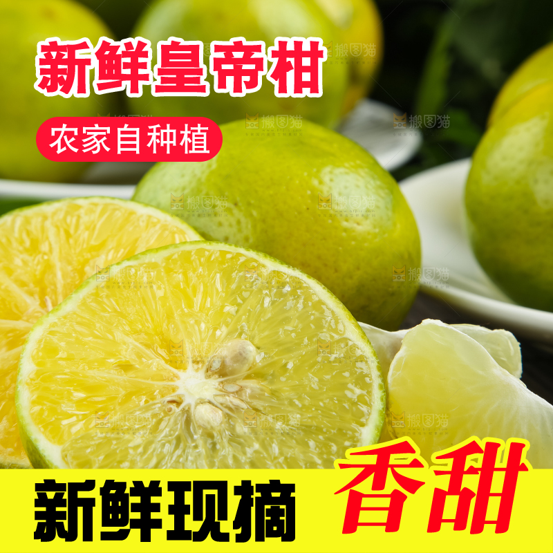 深底上的皇帝柑