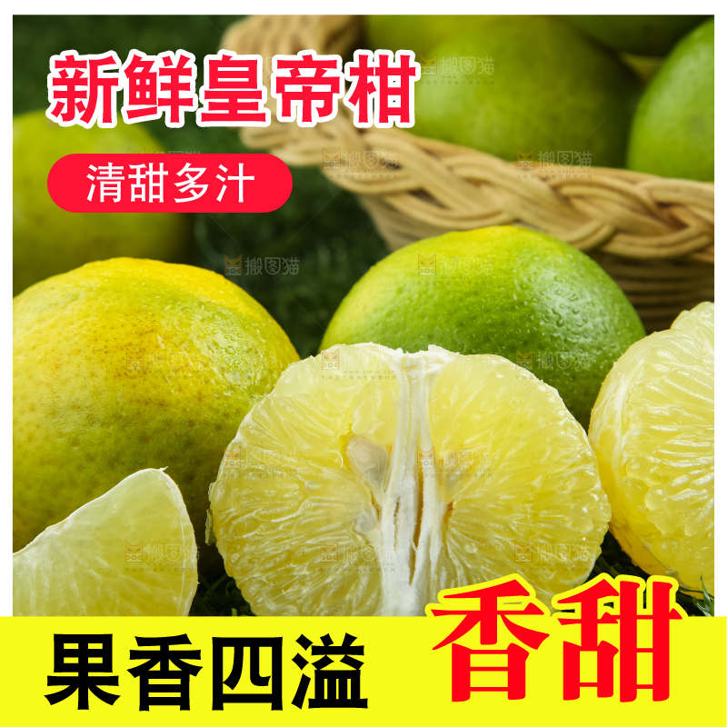 深底上的皇帝柑