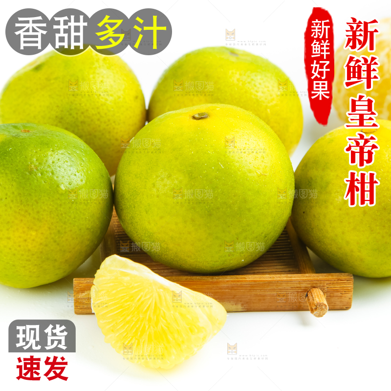 白底上的皇帝柑