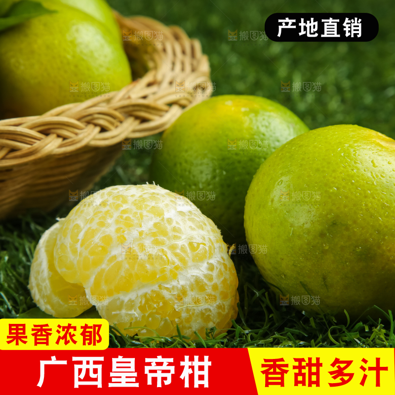 深底上的皇帝柑
