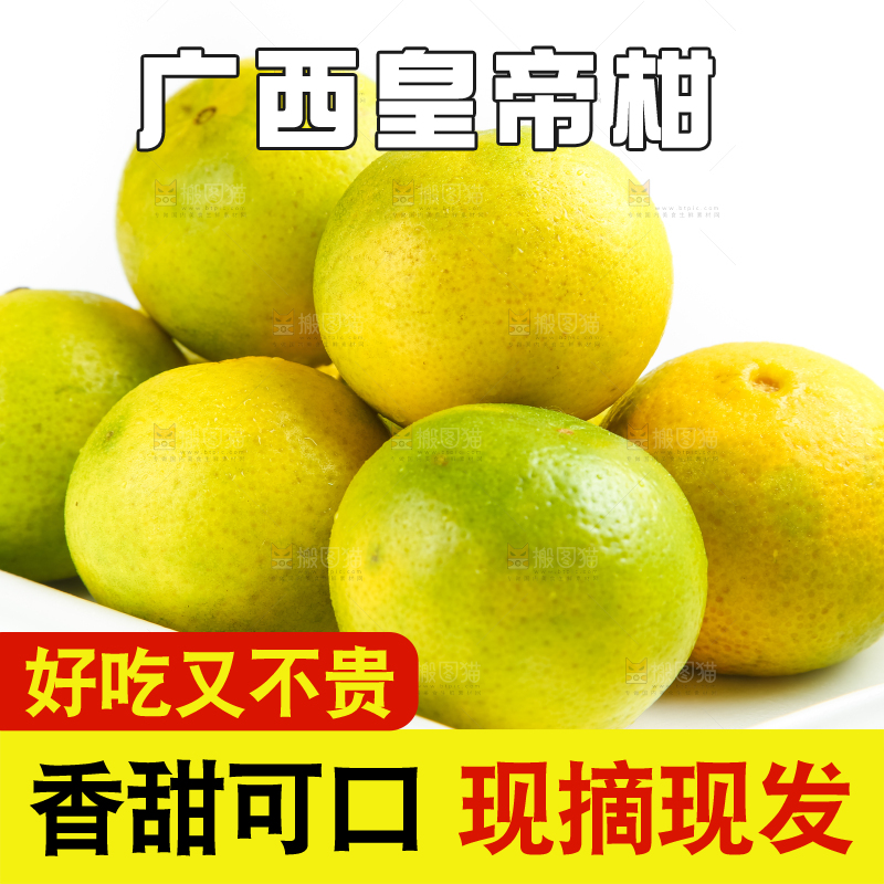 白底上的皇帝柑