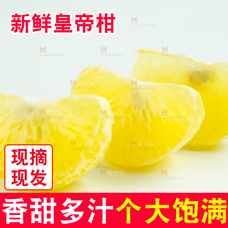 白底上的皇帝柑