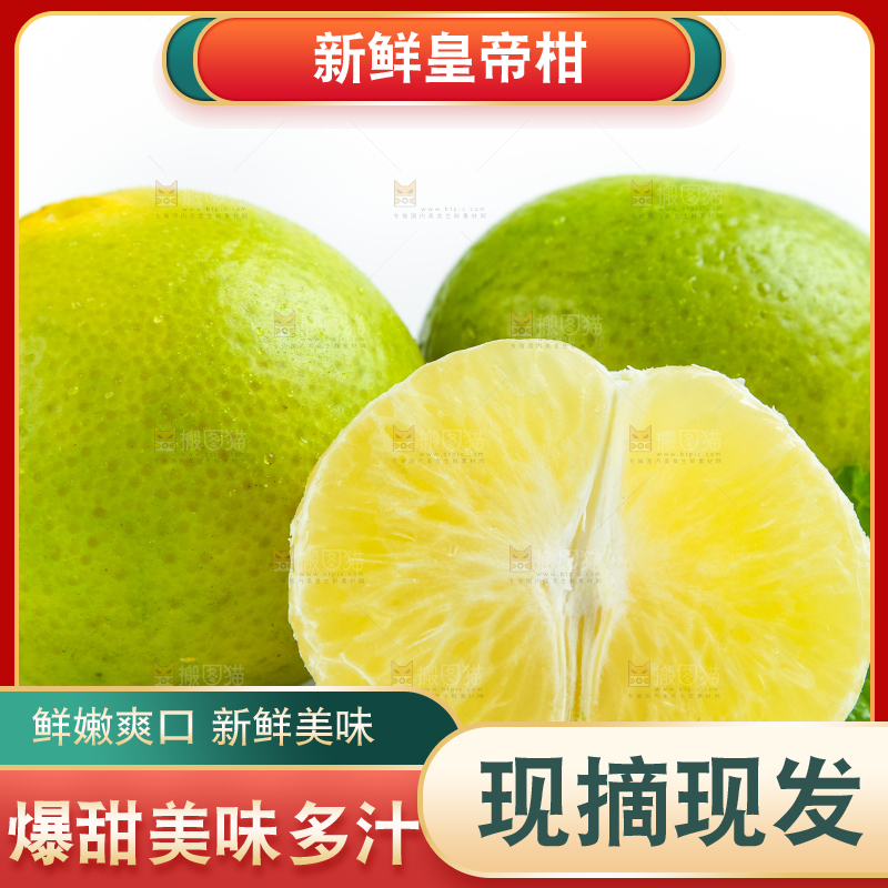 白底上的皇帝柑