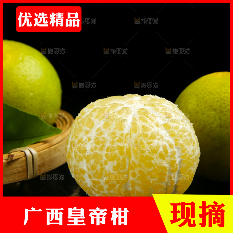 深底上的皇帝柑